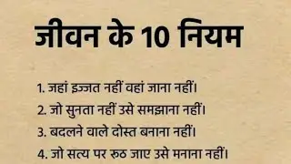 जीवन के 10 अनमोल नियम | Life Rules in Hindi | Success Mantra #ytcoolbhai #livestream #trending #gk
