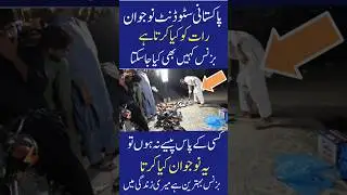 Night business in pakistan naujwan kya kr rha