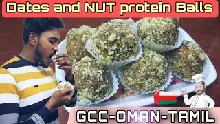 பேரிச்சம் பழம் nuts உருண்டை| Dates and nuts protein Balls|Homemade Dessert| GCC-OMAN-TAMIL 👨&zwj;🍳