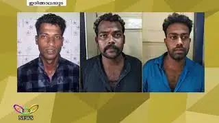 Vijayan Murder Case: 3 Arrested | T.C.V. Irinjalakkuda