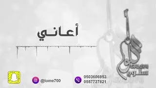 الفنانة سلوم - أعاني || sallom - 2021
