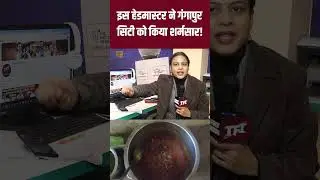 इस Headmaster ने Gangapur City को किया शर्मसार | Mid Day Meal | Rajasthan Government School | TFI