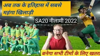 SA20 Auction  Live stream mini ipl Auction Highlights Ipl 2023