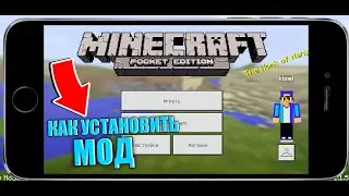 Как УСТАНОВИТЬ Моды на Майнкрафт ПЕ 1.1.5 (Аддоны)