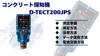 コンクリート探知機D-TECT200JPS 使用説明