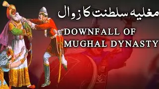 Downfall Of Mughal Empire in Urdu | Amonia Style