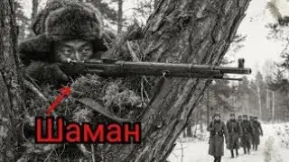 МЕСТЬ ШАМАНА: Он дал клятву забрать 100 НЕМЕЦКИХ душ за сожженную деревню