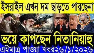Bangla News BBC World News 22January 2026 || World News Bangla || International News Today Bangla