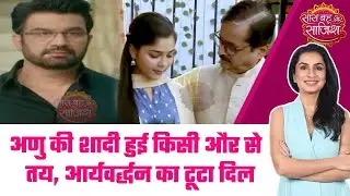 Tum se Tum Tak: 😲Anu ने किया अपने प्यार का बलिदान, पापा की ख़ुशी के लिए करेगी किसी और से शादी #sbs