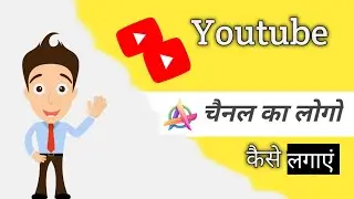 Youtube Channel Pe Logo Kaise Lagaye# How Yo Save Profile  Picture On YouTube#dey tech yt