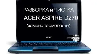 Разборка и чистка Acer Aspire D270 (Cleaning and Disassemble Acer Aspire D270)
