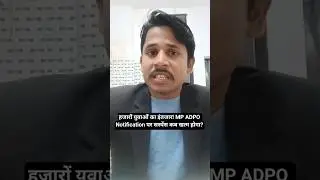 Breaking News 🔥 MP ADPO Notification Delay | गृह मंत्रालय की मंजूरी के बाद क्या अटका मामला? #mpadpo