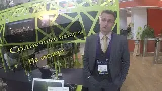 Солнечные батареи Hevel и российские реалии//Russian solar cells (Hevel company), ENGLISH SUBS