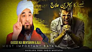 Gusse ka ilaaj || life changing bayan Saqib Raza Mustafai
