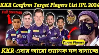 IPL 2024 :- KKR Best Target Players for IPL 2024 || KKR Squad 2024 || KKR Target Players 2024