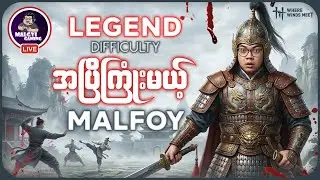 LIVE _ 🔴 Guild War အချိန်မှီလေးချဖို့လာပါပြီဗျာ။Where Winds Meet Myanmar