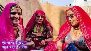  तीन बहनों की जुगलबंदी में भजन #शिवभोली_मंडली #viralbhajan मीरा बाई गौ माता का भजन 