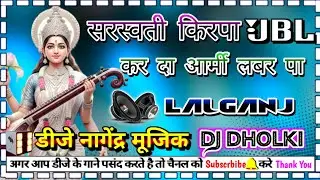 Sarswati kirpa kar di army lover pa Dj dholki Hard mixing dj nagendra music dj remix bhojpuri song