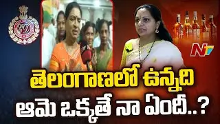 War of Words Between MLC Kavitha and DK Aruna | Ntv