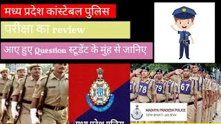 13 अगस्त की last shift का MP constable के पेपर का analysis Shiva से