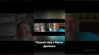 Прямий ефір з Юрієм Дробязко #агро