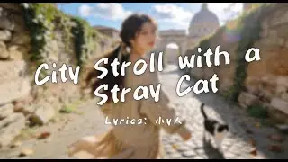 【原創歌曲】City Stroll with a Stray Cat (街角遇見貓) | 把音量開大，跟著古城的陽光一起散步。