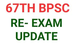 67th BPSC RE-EXAM REGARDING UPDATE|