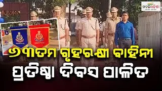 63rd Home guard's  Foundation Day Celebrated In Balangir | Khabar Odisha