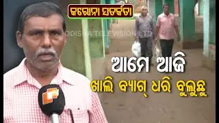 Janta Curfew- Shut Down In Sonepur&rsquo;s Binika