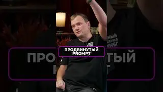 СЕКРЕТ КАЧЕСТВЕННОГО PROMPT: Готовы ждать &mdash; получите максимум! #Prompt #AI