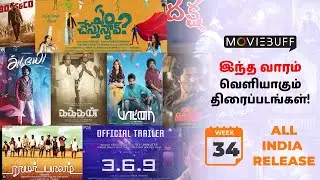 Moviebuff AIR - All India Release | Week 34 | King Of Kotha | Adiyae | Harkara | Partner