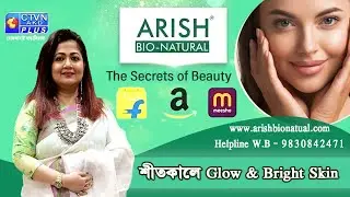 শীতকালে Glow & Bright Skin | ARISH BIO NATURAL #beauty  #beautytips