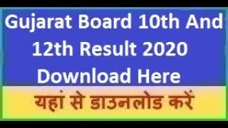 Gujarat Board Result 2020 | Gujarat Board 10th 12th Result 2020 | GSEB 10th Result | GSEB 12 Result