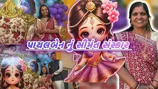 અમે ગયા પાયલબેન ના  સિંમત માં અમરેલી 