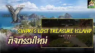 Legend of YMIR Global - กิจกรรมใหม่ Sindri's Lost Treasure Island !!