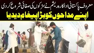 Famous Pakistani Actress Resham Cleaning Roads | Capital TV