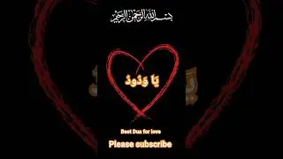 best dua for love | #love #wazifaforlove #duaforlove #islamic #dua #shortfeed