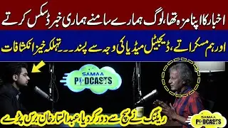 Senior Journalist Abdul Sattar Khan Shares Intriguing Print Media Incident | Podcast | SAMAATV
