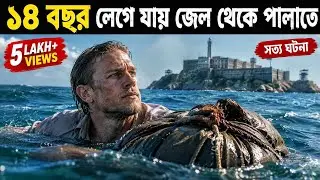 সত্য ঘটনা | ১৪ বছর লেগে যায় জেল থেকে পালাতে | Papillon 2017 | Movie Explained Bangla | Filmy Goppo 