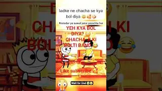 Ladka Ne Chacha Ji Ko Kya Bol Diya 😱😂 | Comedy Video | Viral Shorts