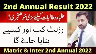 2nd annual result 2022 | 10th class 2nd annual result 2022 | 12th class 2nd annual result 2022