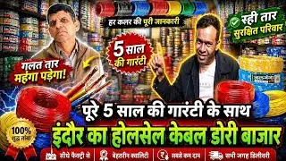 पूरे 5 साल की गारंटी के साथ👌 इंदौर का होलसेल केवल डोरी बायर 👉दुकान सर बिटिया रेलवे स्टेशन के पास