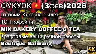 Phu Quoc 2026 🇻🇳 Unusual coffee, stylish shops and island atmosphere