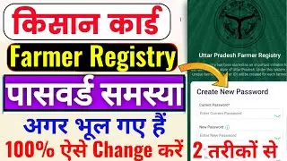 Farmer Registry Password Reset| Farmer Registry Password Bhul Gaye To Kya Kare| Farmer Registry Link