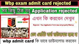 Wbp preliminary admit card download problem ||Wbp exam admit card rejected ||wbp admit card download