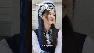 🚗🇨🇳 ✨🚀Пересечение Китая: Свидетельство разнообразия 56 китайских этнических групп🔥🔝