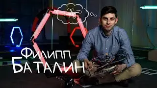 Флипп Баталин | Академия в лицах
