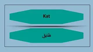 كلمات وجمل النفوس في اللغة التركية | دائرة النفوس بالعربي للمبتدئين | Baroudi