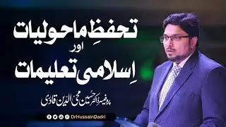 5 Crucial Insights on Environmental Protection from Dr Hussain Qadri