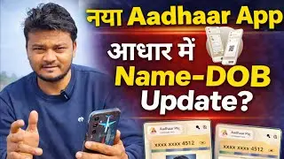 New Aadhaar App से क्या Name & DOB Update Possible है?|UIDAI Latest Update| Aadhaar App Explained